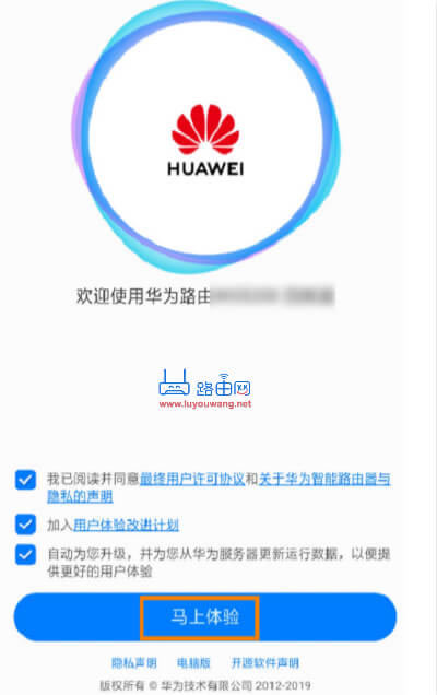 華為WS5200路由器手機(jī)設(shè)置上網(wǎng)教程