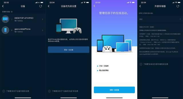 WiFi6之:Linksys MX5300組網實際體驗