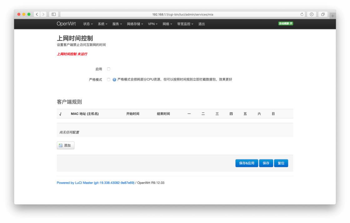 路由器第三方固件OpenWRT