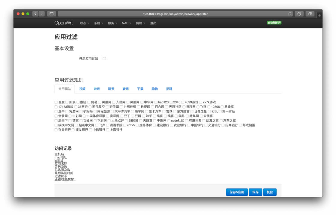 路由器第三方固件OpenWRT