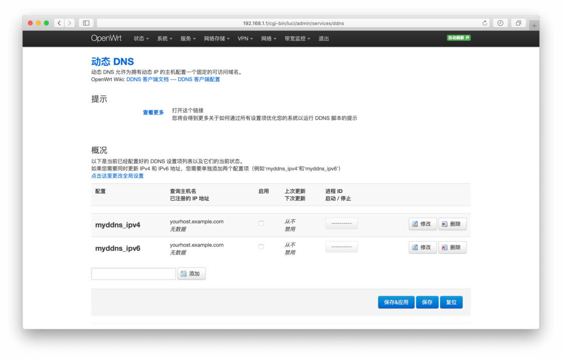 路由器第三方固件OpenWRT