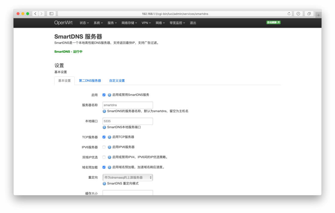 路由器第三方固件OpenWRT