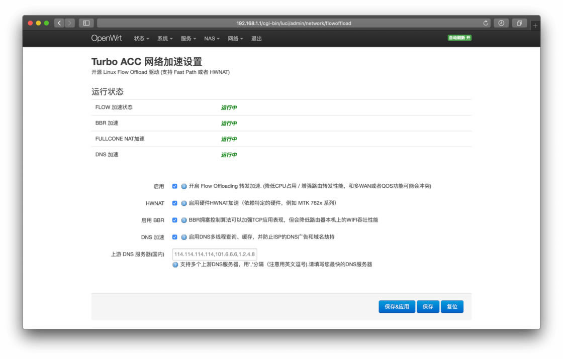 路由器第三方固件OpenWRT