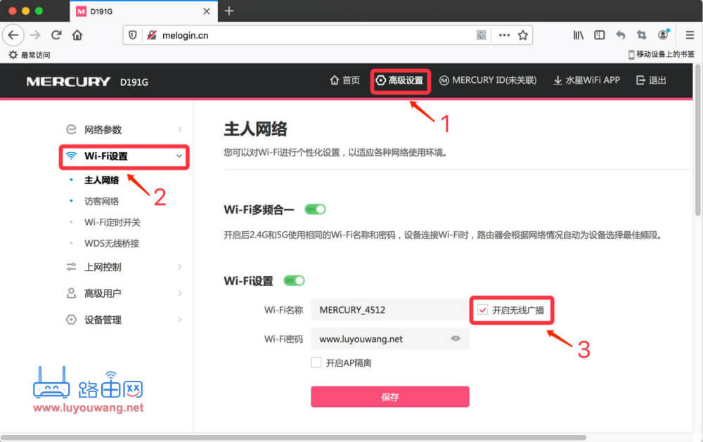水星路由器設(shè)置 修改WiFi名稱密碼 隱藏WiFi