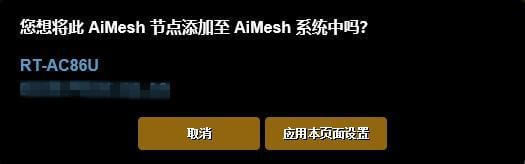 全屋Wi-Fi覆蓋 華碩RT-AC86U簡(jiǎn)單測(cè)試和AiMesh組網(wǎng)體驗(yàn)