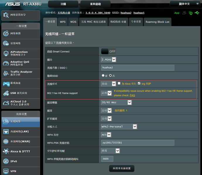 華碩RT-AX88U電競路由評(píng)測 WiFi6網(wǎng)絡(luò)性能怪獸