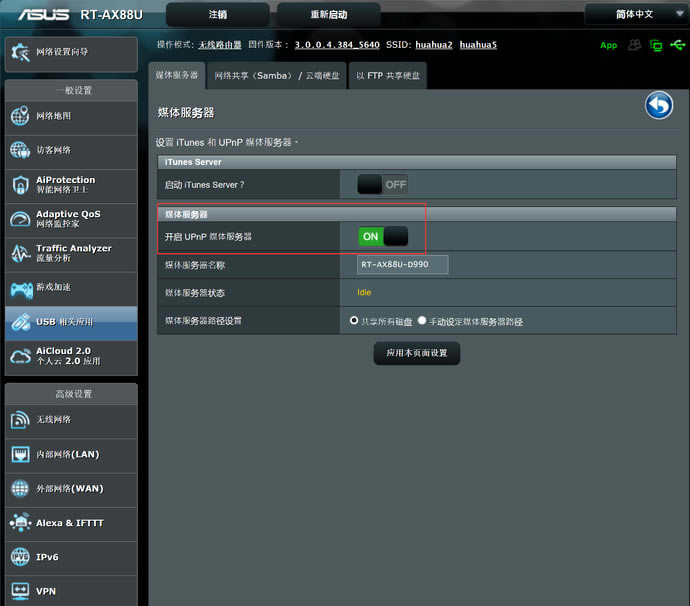 華碩RT-AX88U電競路由評(píng)測 WiFi6網(wǎng)絡(luò)性能怪獸