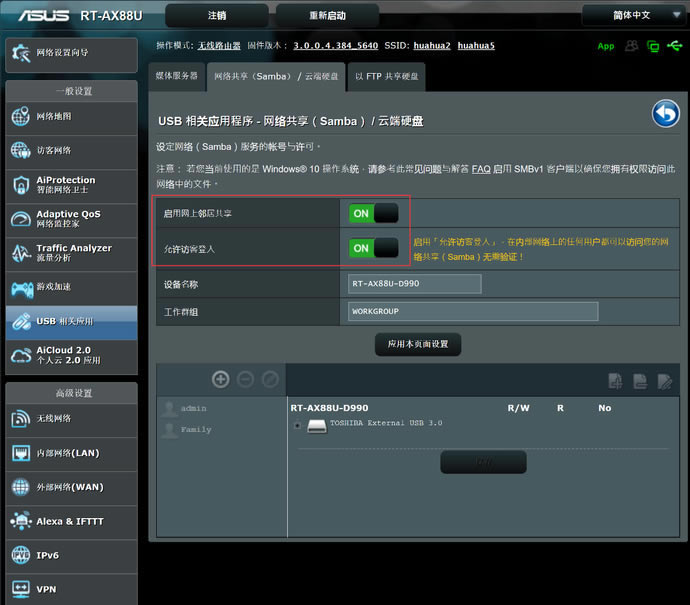 華碩RT-AX88U電競路由評(píng)測 WiFi6網(wǎng)絡(luò)性能怪獸