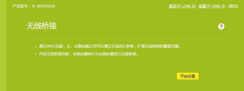 TPlink路由器無線中繼、無線橋接設(shè)置技巧