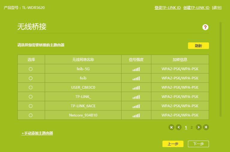 TPlink路由器無線中繼、無線橋接設(shè)置技巧