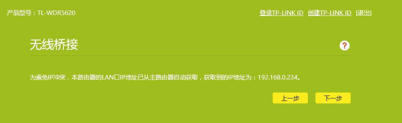 TPlink路由器無線中繼、無線橋接設(shè)置技巧