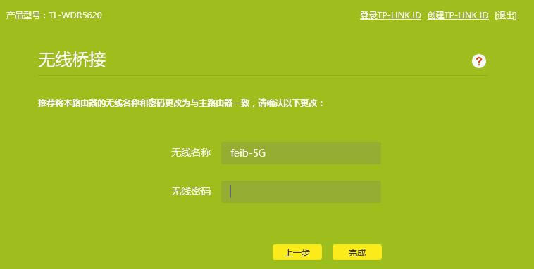 TPlink路由器無線中繼、無線橋接設(shè)置技巧
