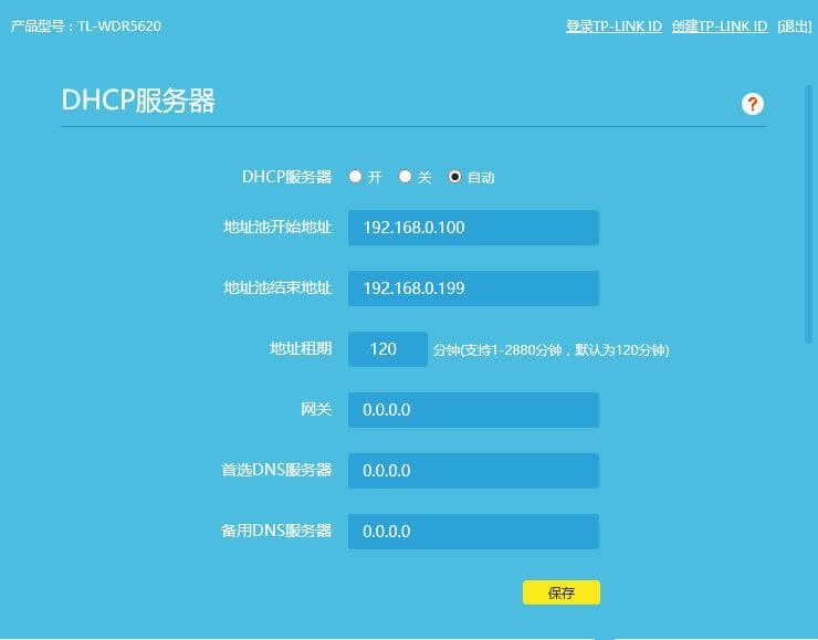 TPlink路由器無線中繼、無線橋接設(shè)置技巧