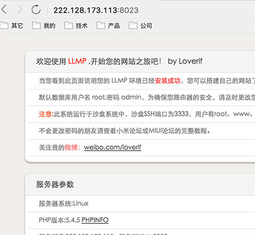 用小米路由器搭建外網(wǎng)可訪問的個(gè)人網(wǎng)站