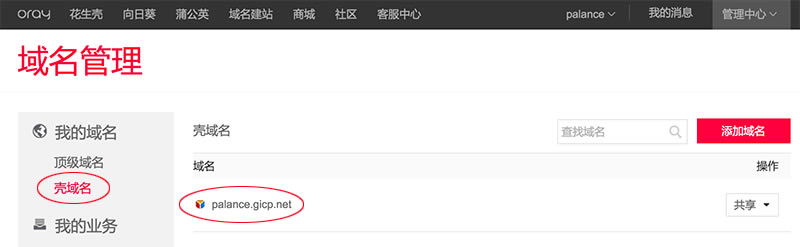 用小米路由器搭建外網(wǎng)可訪問的個(gè)人網(wǎng)站