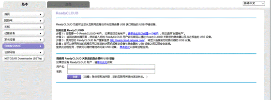 網(wǎng)件路由器ReadyCLOUD功能介紹