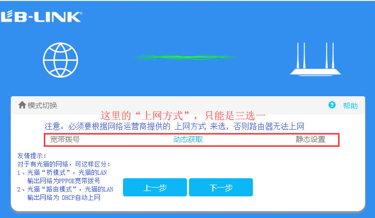 LB-LINK必聯(lián)云版 路由器 (PPPOE) 操作教程