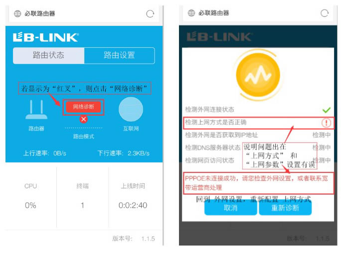 LB-LINK必聯(lián)云版 路由器 (PPPOE) 操作教程