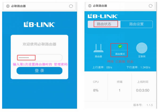 LB-LINK必聯(lián)云版 路由器 (PPPOE) 操作教程