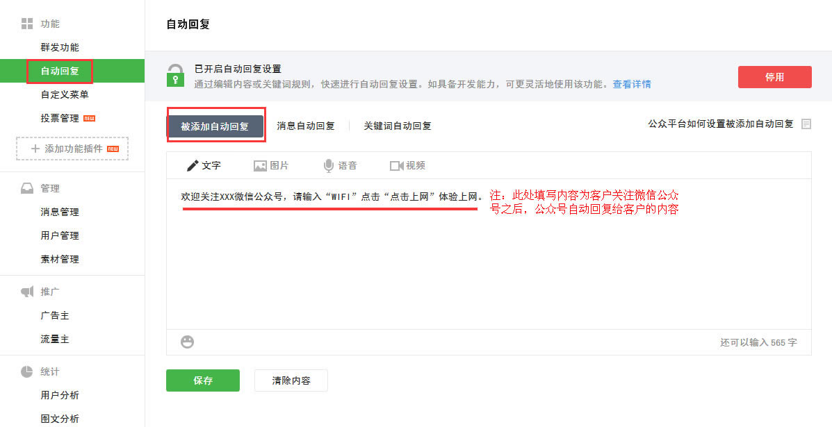 1459926231791569.png 飛魚(yú)星路由器 微信認(rèn)證設(shè)置方法
