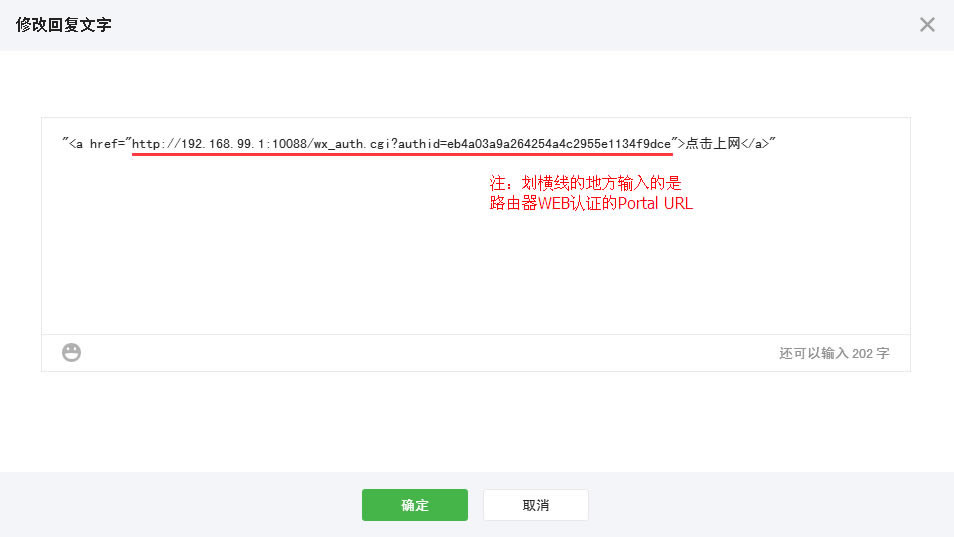 1459926237102703.png 飛魚(yú)星路由器 微信認(rèn)證設(shè)置方法