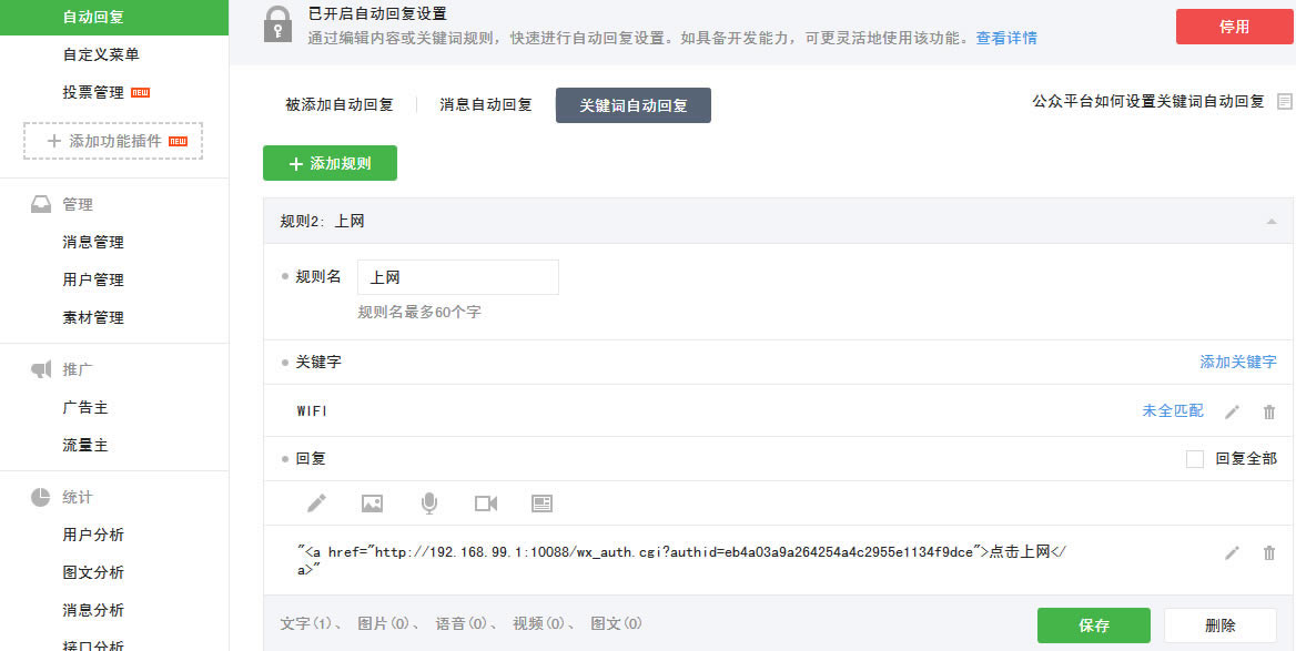 1459926240627962.png 飛魚(yú)星路由器 微信認(rèn)證設(shè)置方法