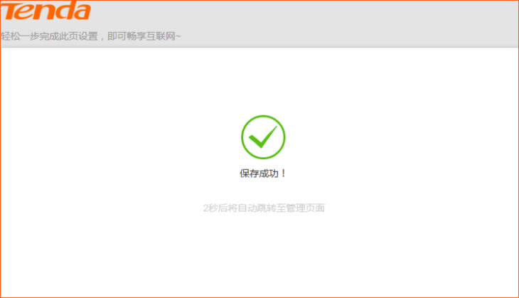 騰達(dá)路由器 AC8 如何設(shè)置上網(wǎng)