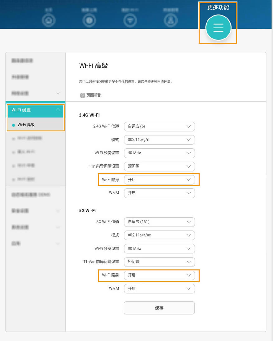 華為路由器 隱藏 Wi-Fi 名稱(支持 5G Wi-Fi)