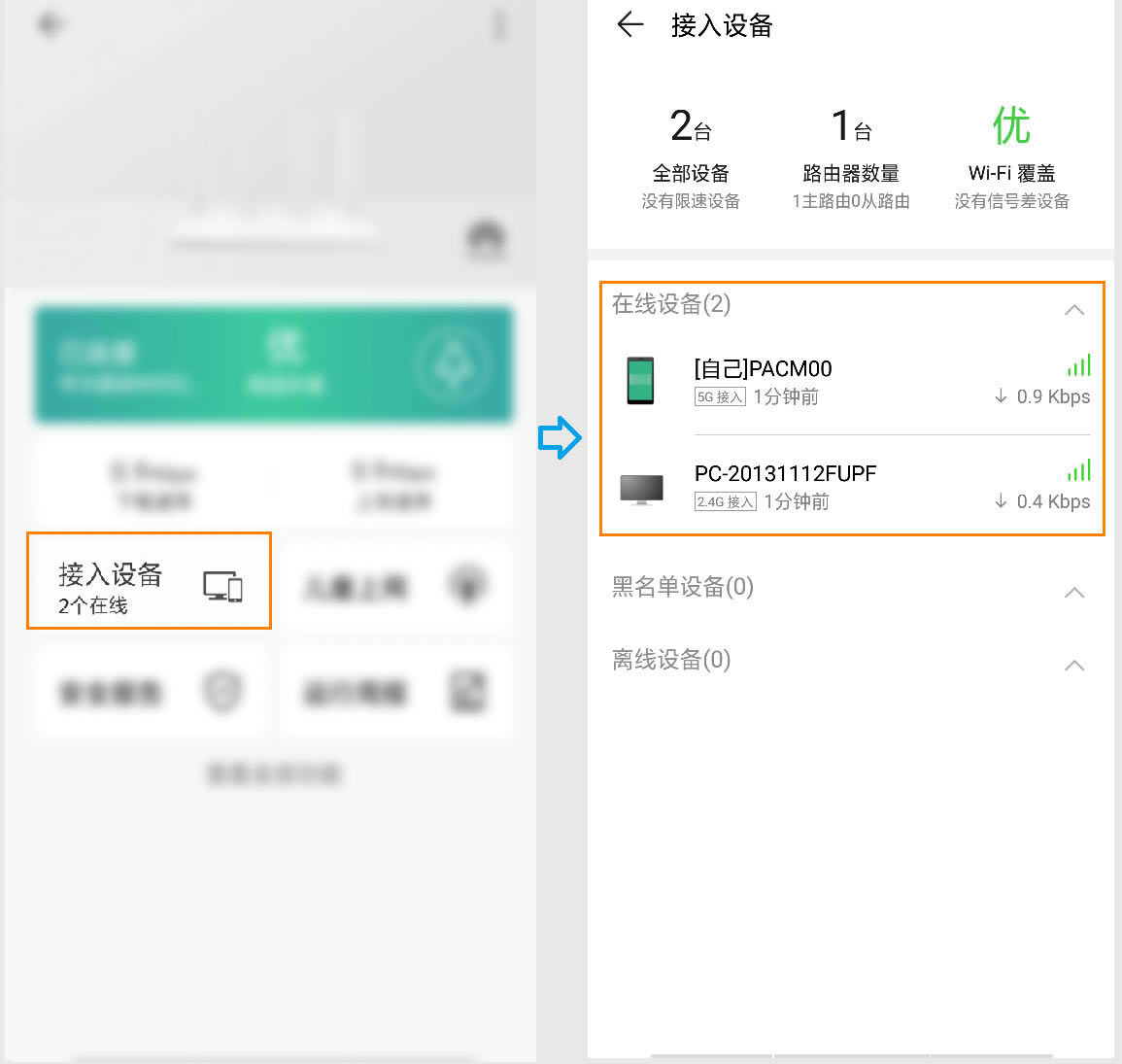 華為路由器怎么查看有沒有被蹭網(wǎng)?