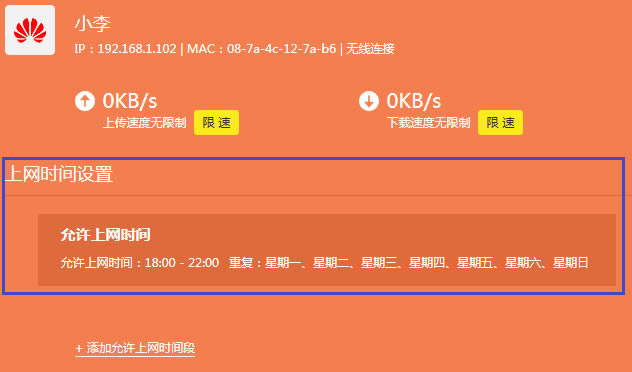 TP-LINK路由器 如何控制上網(wǎng)時(shí)間