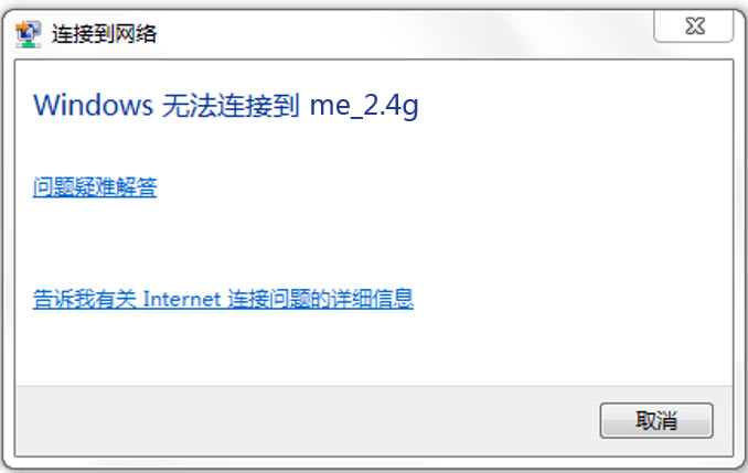 電腦無線網(wǎng)卡 提示W(wǎng)indows無法連接到網(wǎng)絡(luò)