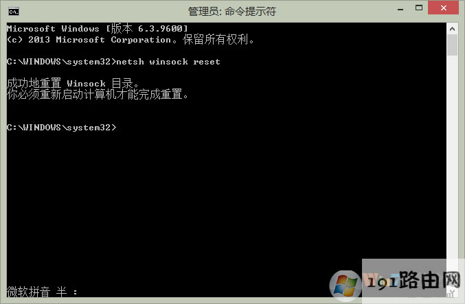 重置Winsock
