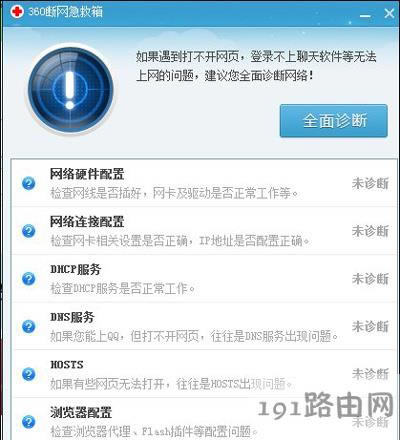 電腦不能上網(wǎng)打不開網(wǎng)頁的解決方法