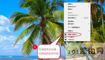 Win7系統(tǒng)電腦設置雙屏幕顯示的操作方法