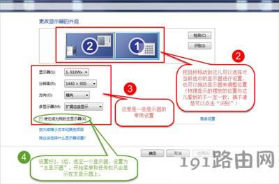 Win7系統(tǒng)電腦設置雙屏幕顯示的操作方法