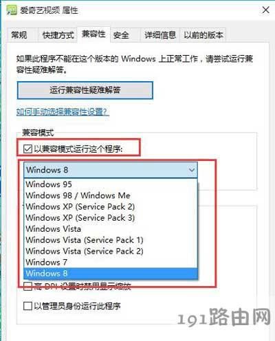 Win10軟件不兼容的解決方法
