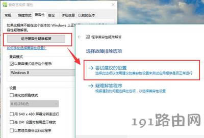 Win10軟件不兼容的解決方法