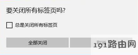 win10ϵy(tng)edge ʾ ҪP(gun)]И(bio)ôȥ?