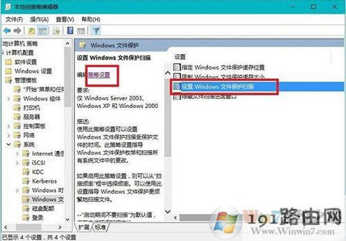 Win10系統(tǒng)如何關(guān)閉windows文件保護(hù)提示?