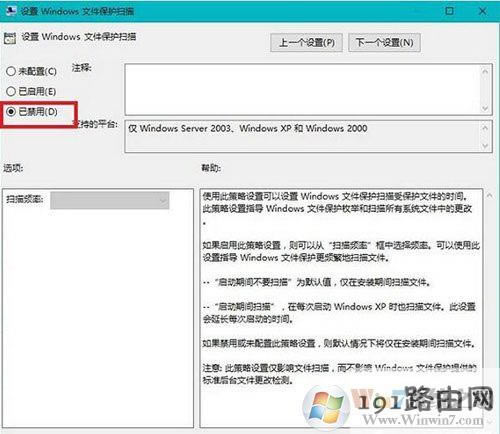 Win10系統(tǒng)如何關(guān)閉windows文件保護(hù)提示?