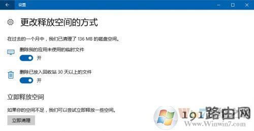 Win10系統(tǒng)存儲(chǔ)感知作用及使用方法