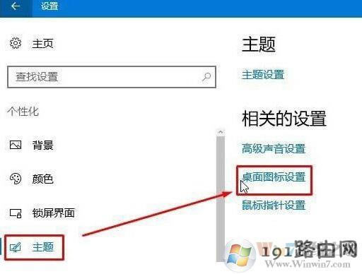 桌面圖標(biāo)設(shè)置