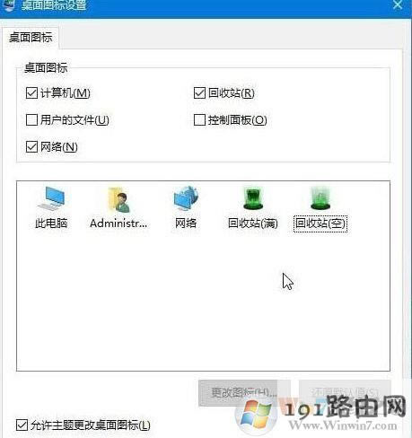 怎么修改回收站圖標(biāo)