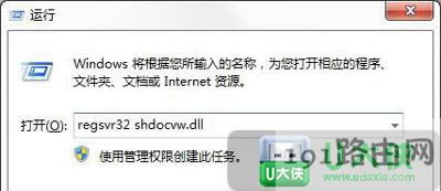 Win7運(yùn)行時(shí)間錯(cuò)誤解決方法