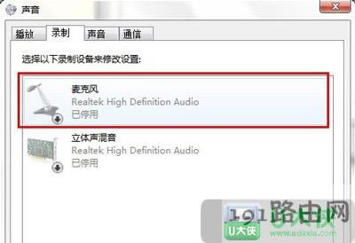 Win7系統(tǒng)麥克風(fēng)無法使用怎么解決