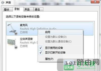 Win7系統(tǒng)麥克風(fēng)無法使用怎么解決
