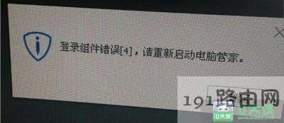 Win10系統(tǒng)打不開電腦管家