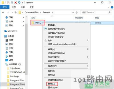 Win10電腦打不開騰訊電腦管家