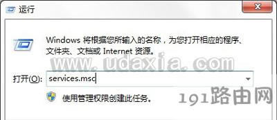 Win7系統(tǒng)防火墻安全報(bào)警功能關(guān)閉步驟