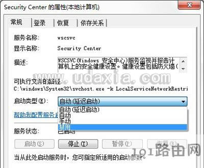 Win7系統(tǒng)防火墻安全報(bào)警功能關(guān)閉步驟
